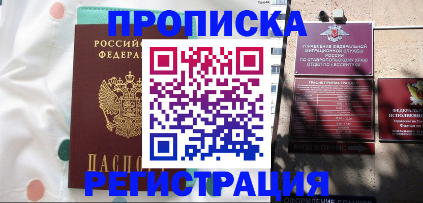 прописка в квартире в Рубцовске