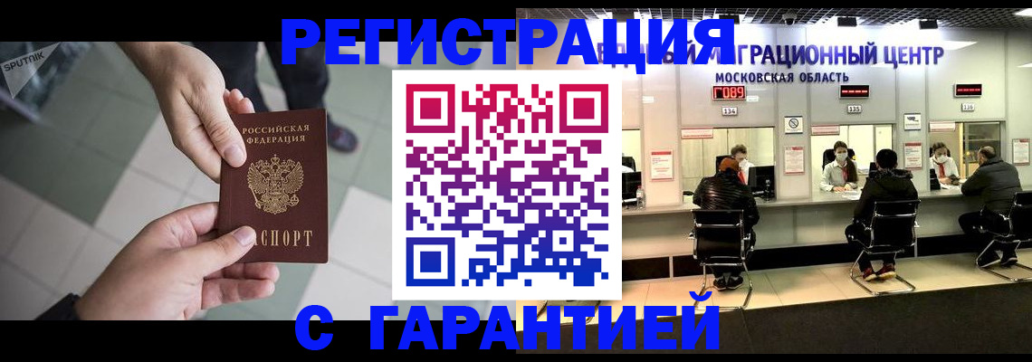 временная регистрация 2025 в Рубцовске