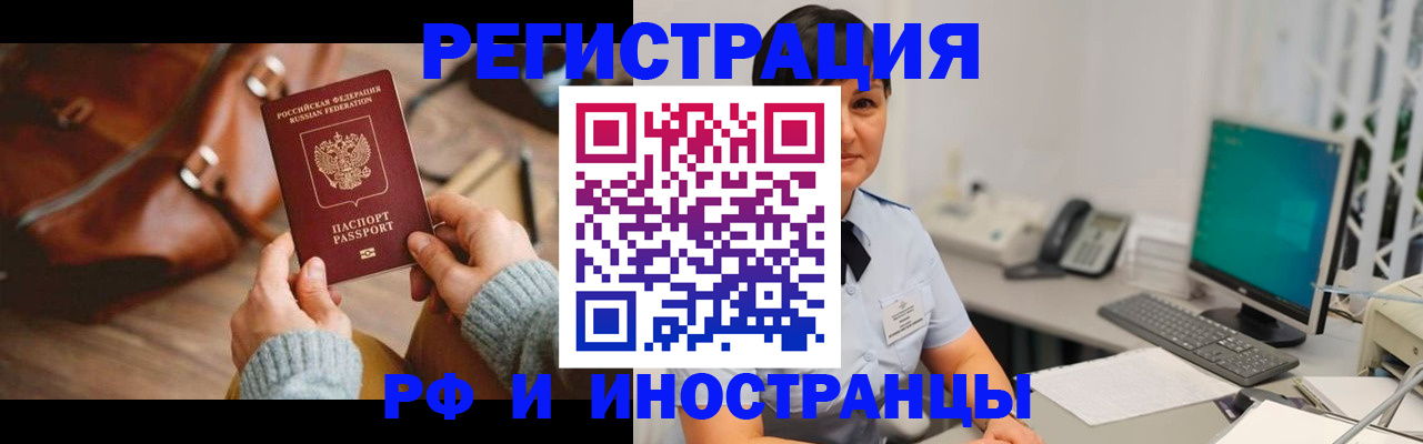 миграционный учет в Рубцовске