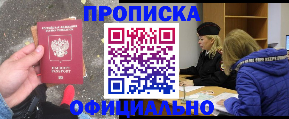 прописка в квартире в Рубцовске