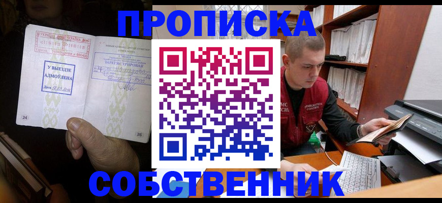 временная регистрация для всех в Рубцовске