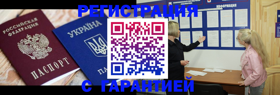 где прописаться в Рубцовске